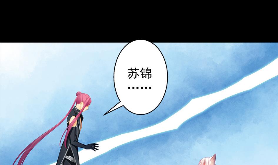 《天狐劫》第080劫 不要看不要听 第11页
