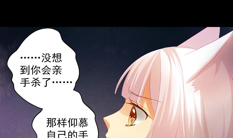 《天狐劫》第080劫 不要看不要听 第13页