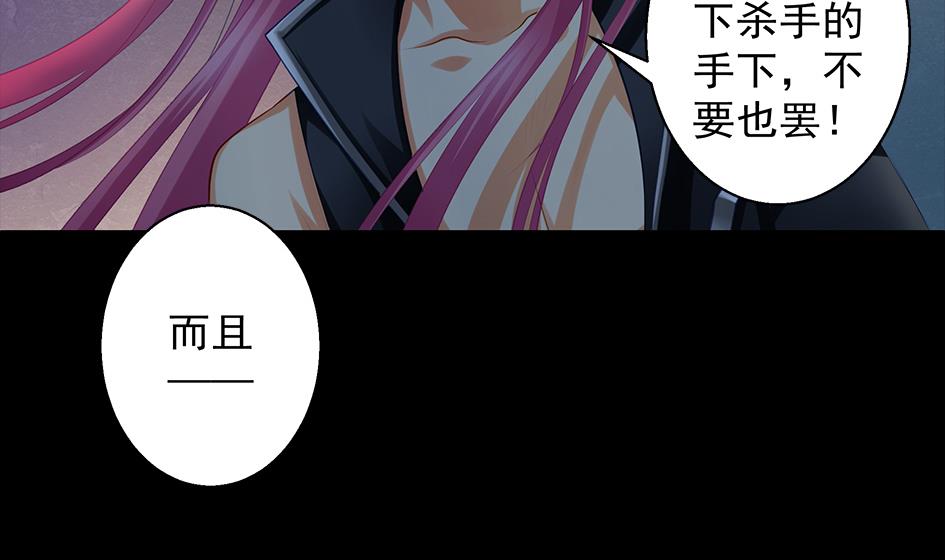 《天狐劫》第080劫 不要看不要听 第16页