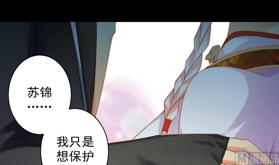 《天狐劫》第080劫 不要看不要听 第21页