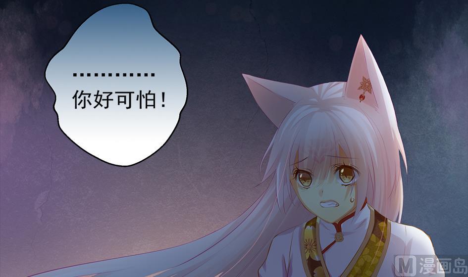 《天狐劫》第080劫 不要看不要听 第27页