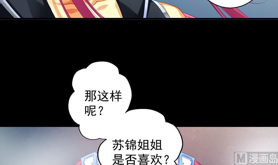 《天狐劫》第080劫 不要看不要听 第30页