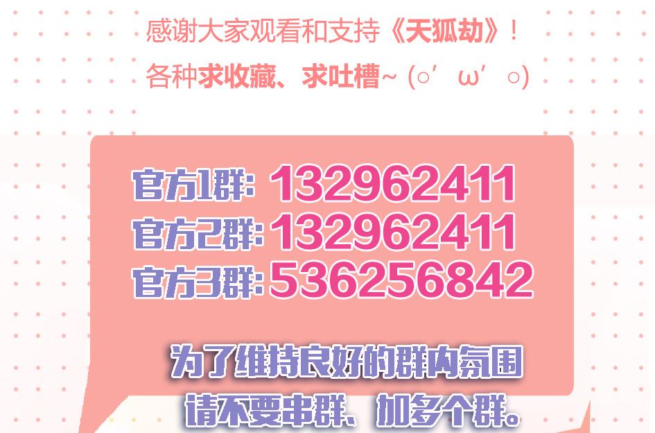 《天狐劫》第080劫 不要看不要听 第44页