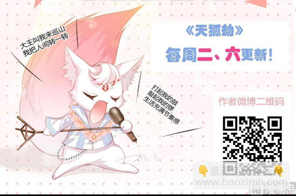 《天狐劫》第080劫 不要看不要听 第45页