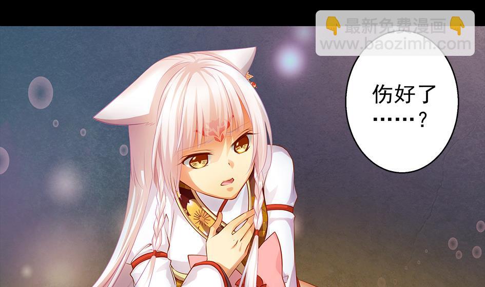 《天狐劫》第080劫 不要看不要听 第4页