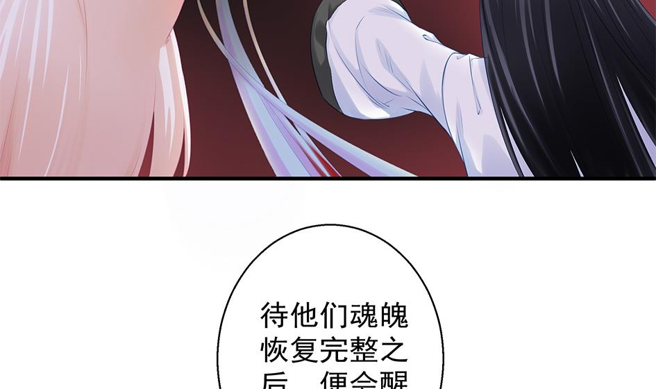 《天狐劫》第083劫 禁术 第11页