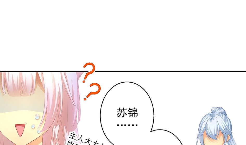 《天狐劫》第083劫 禁术 第25页