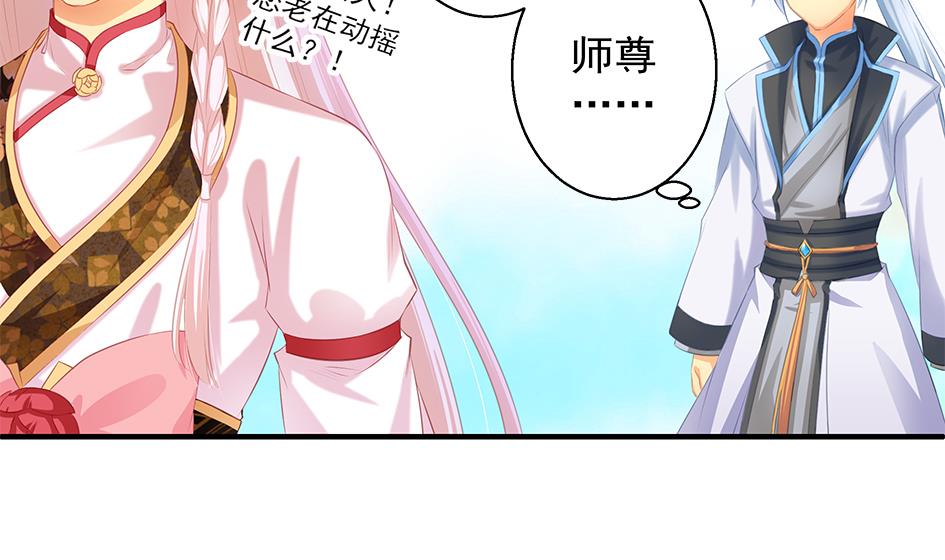 《天狐劫》第083劫 禁术 第26页