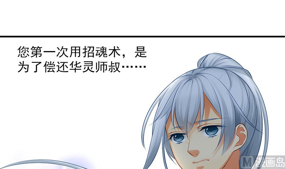 《天狐劫》第083劫 禁术 第27页