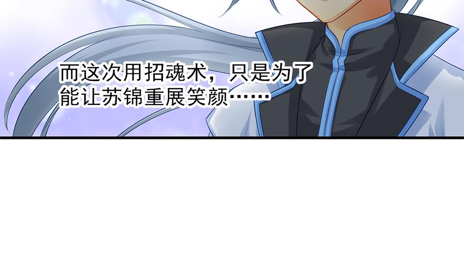 《天狐劫》第083劫 禁术 第28页