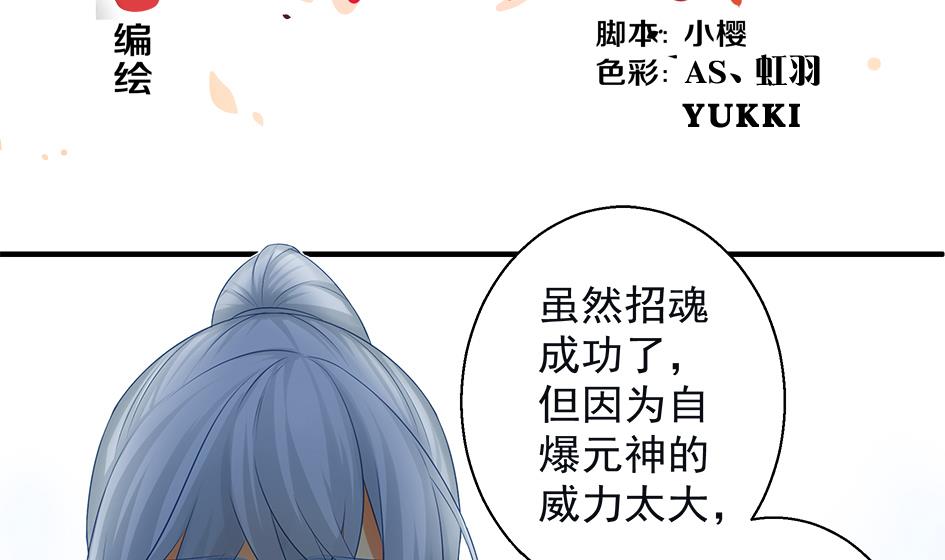 《天狐劫》第083劫 禁术 第2页