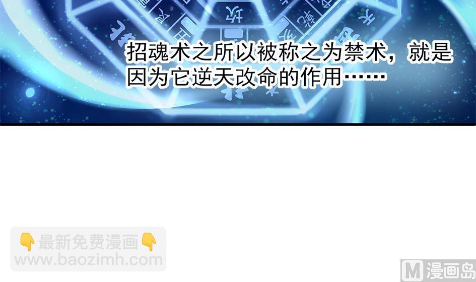 《天狐劫》第083劫 禁术 第30页