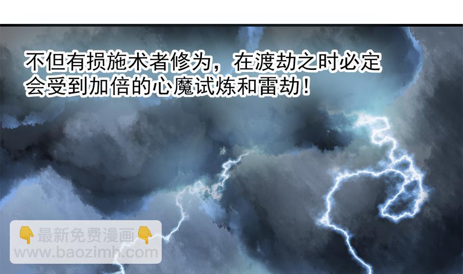 《天狐劫》第083劫 禁术 第31页