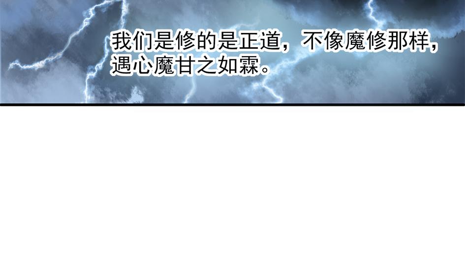《天狐劫》第083劫 禁术 第32页