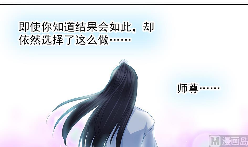 《天狐劫》第083劫 禁术 第33页