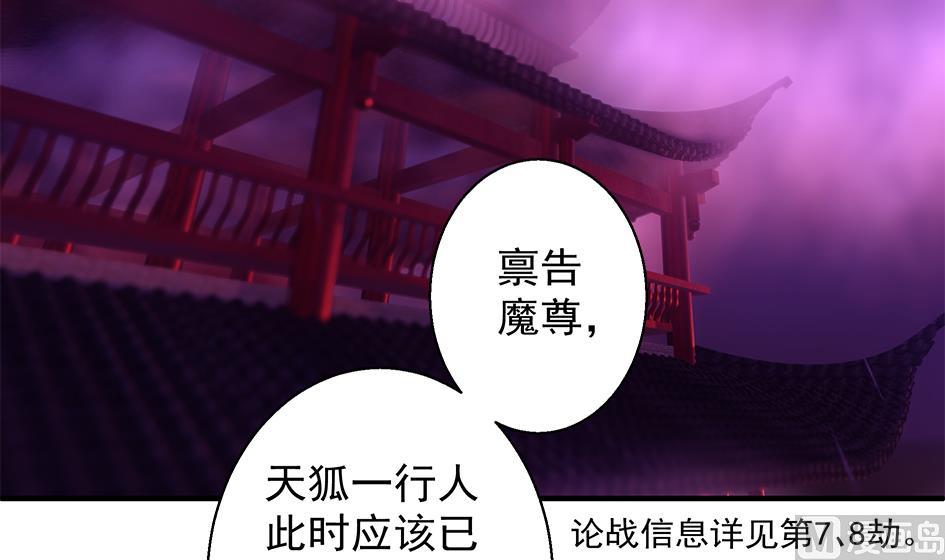 《天狐劫》第083劫 禁术 第39页