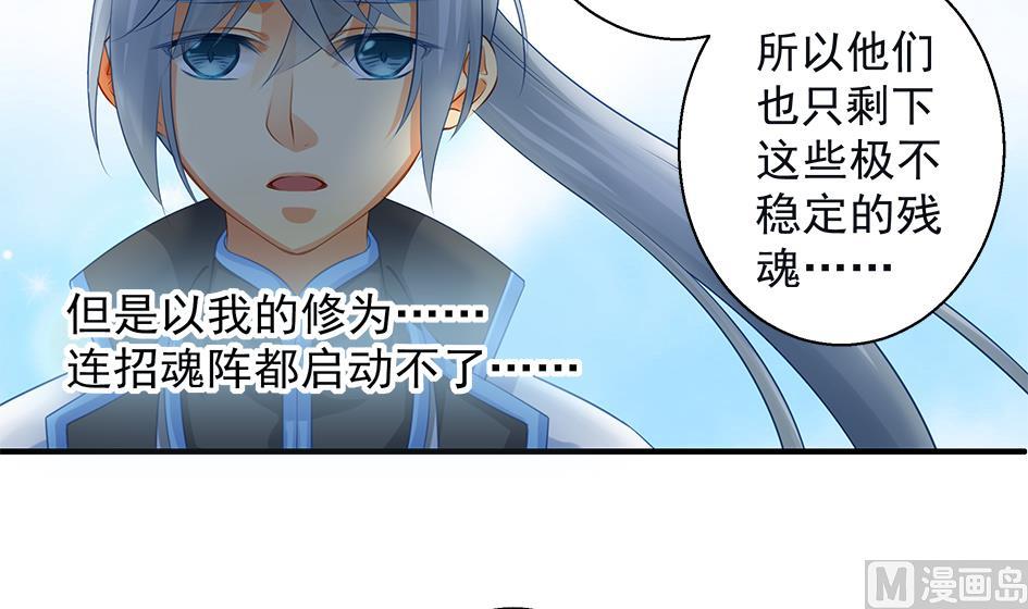 《天狐劫》第083劫 禁术 第3页