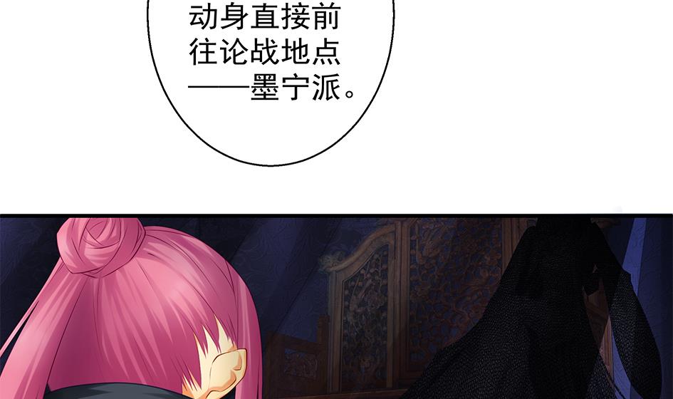 《天狐劫》第083劫 禁术 第40页