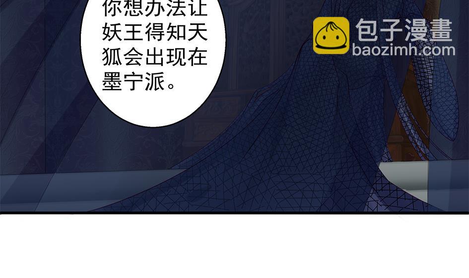 《天狐劫》第083劫 禁术 第43页