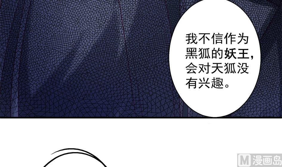 《天狐劫》第083劫 禁术 第45页
