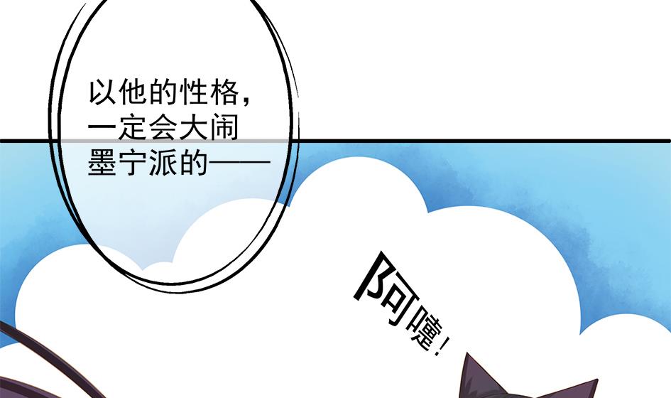 《天狐劫》第083劫 禁术 第46页