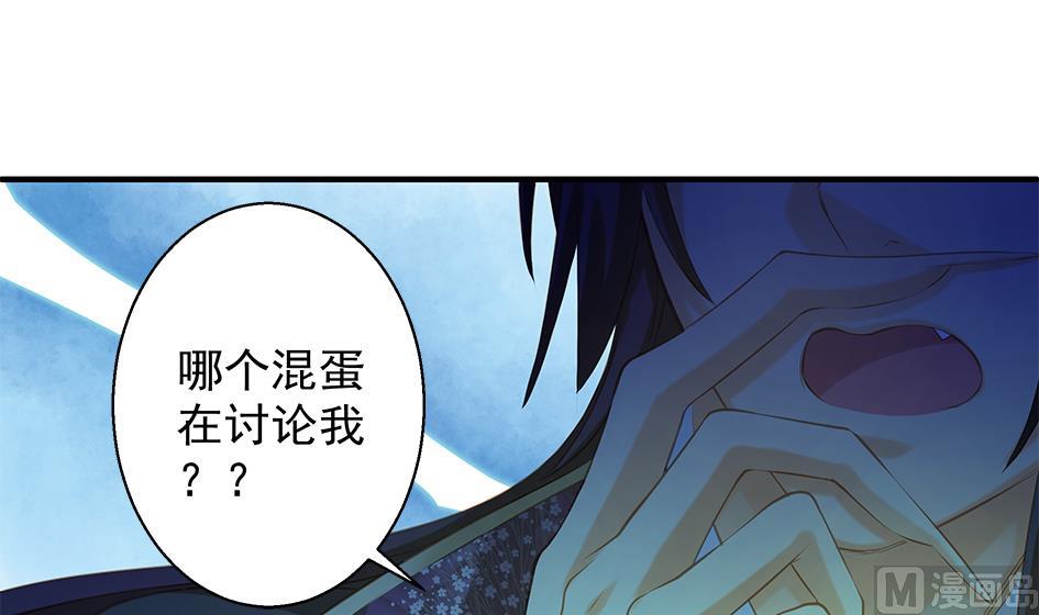 《天狐劫》第083劫 禁术 第48页