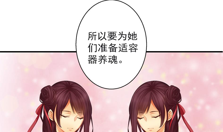 《天狐劫》第083劫 禁术 第4页