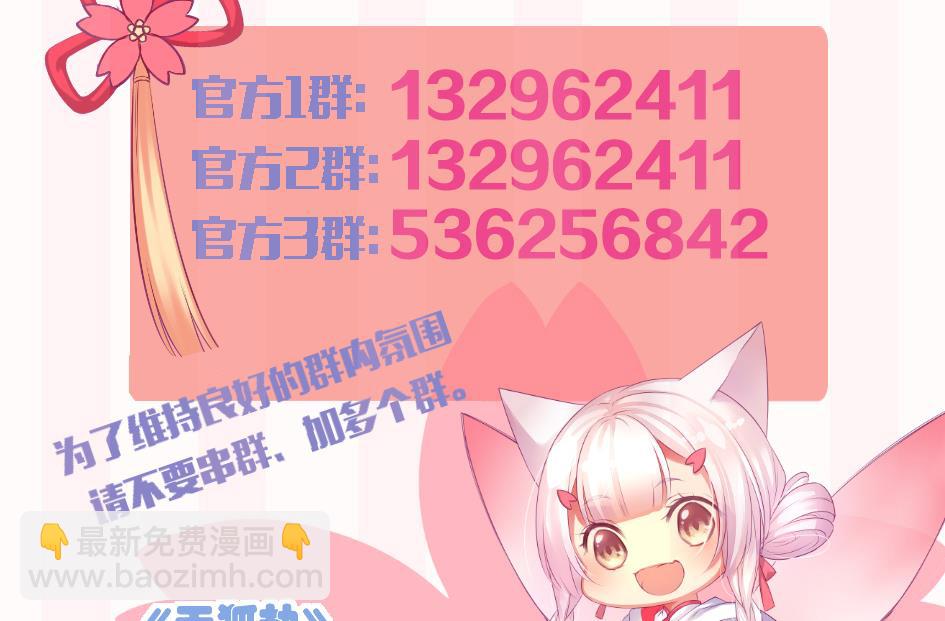 《天狐劫》第083劫 禁术 第50页