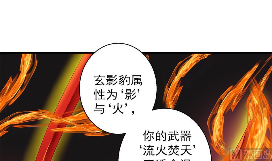 《天狐劫》第083劫 禁术 第6页