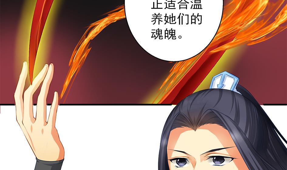 《天狐劫》第083劫 禁术 第7页