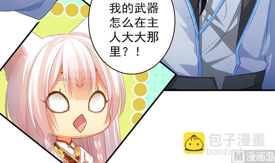 《天狐劫》第083劫 禁术 第9页
