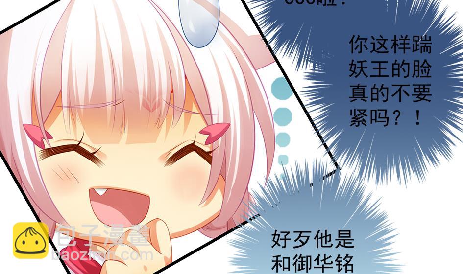 《天狐劫》第087劫 死不承认？ 第11页