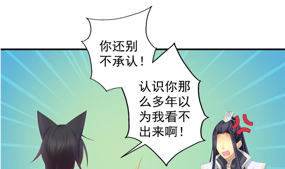 《天狐劫》第087劫 死不承认？ 第16页