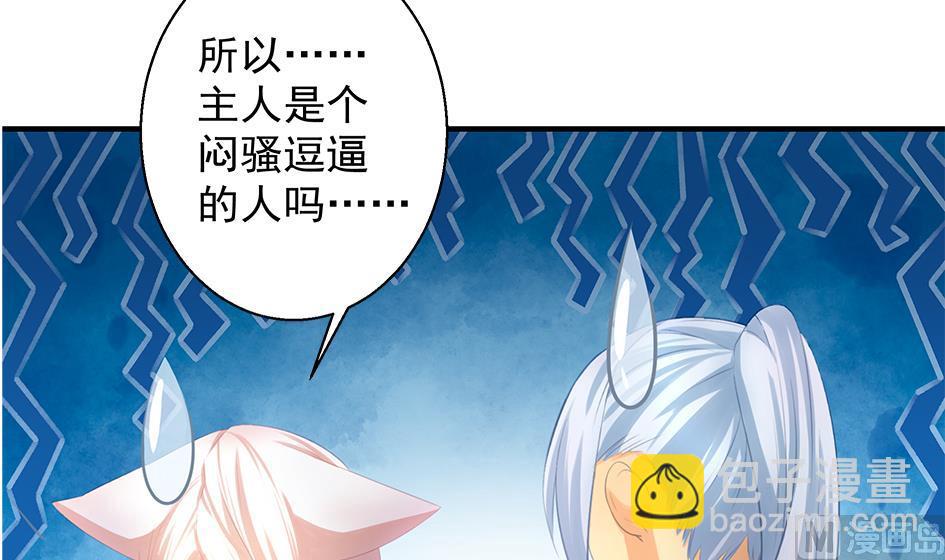 《天狐劫》第087劫 死不承认？ 第18页