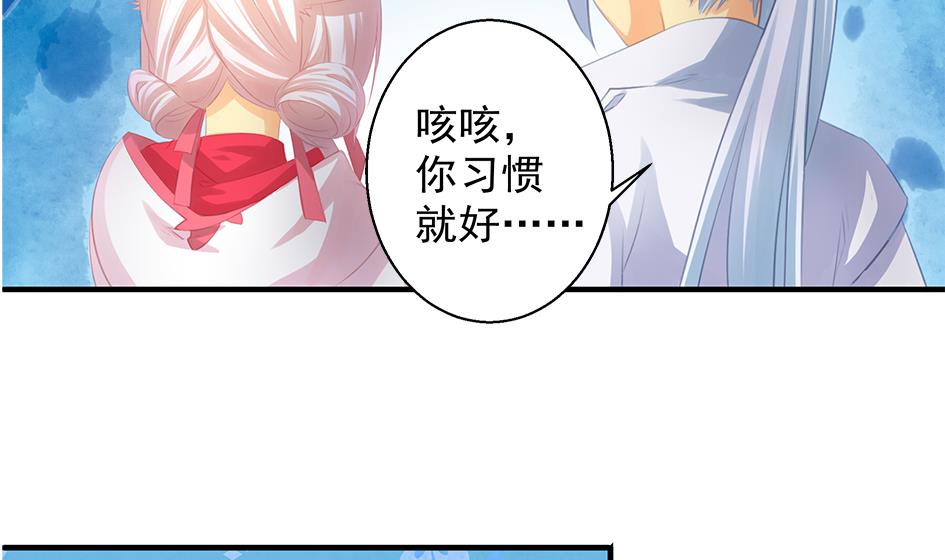《天狐劫》第087劫 死不承认？ 第19页