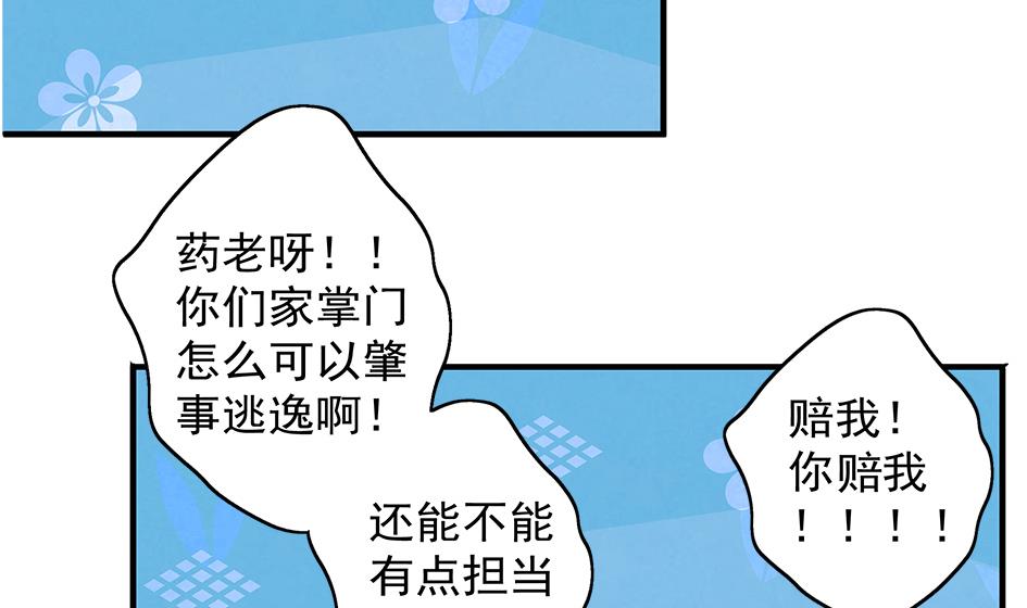 《天狐劫》第087劫 死不承认？ 第20页