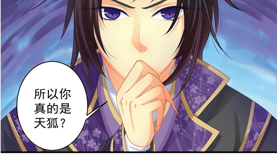 《天狐劫》第087劫 死不承认？ 第26页