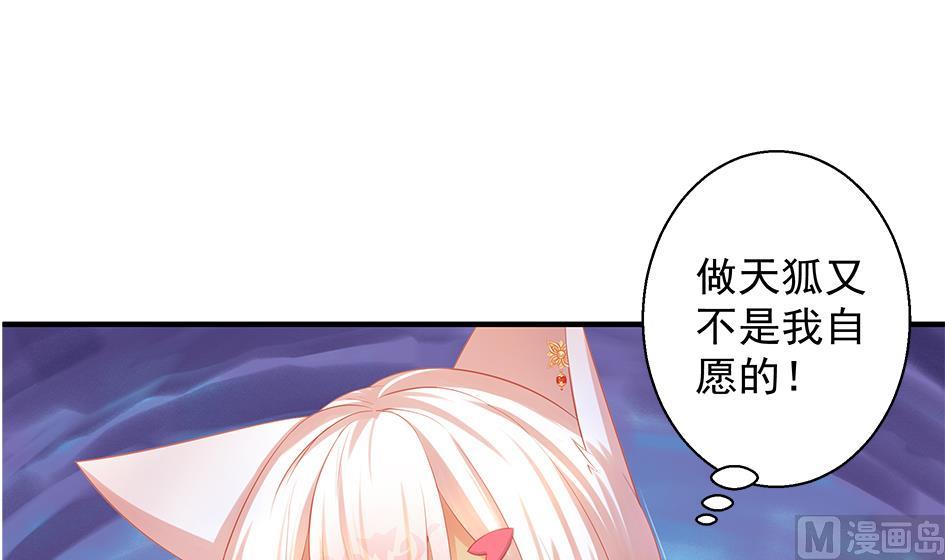 《天狐劫》第087劫 死不承认？ 第27页