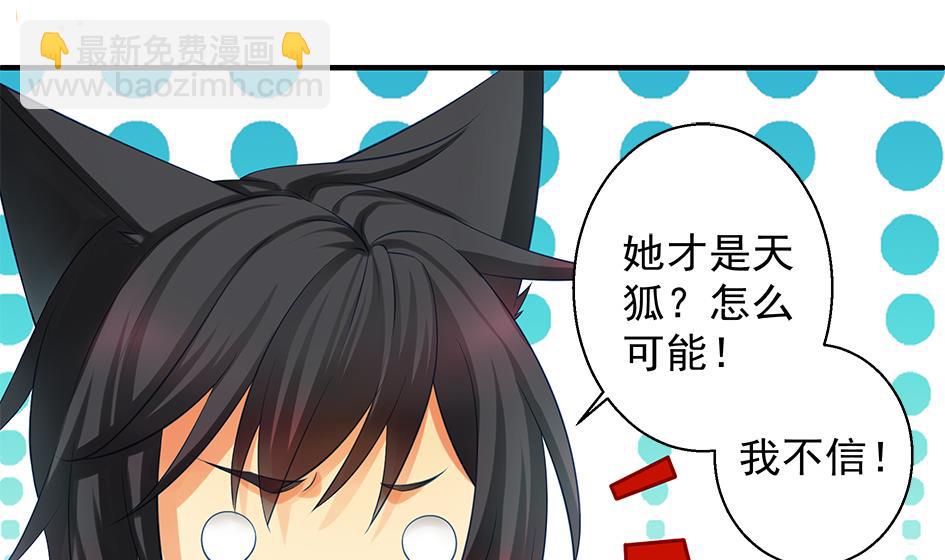 《天狐劫》第087劫 死不承认？ 第2页