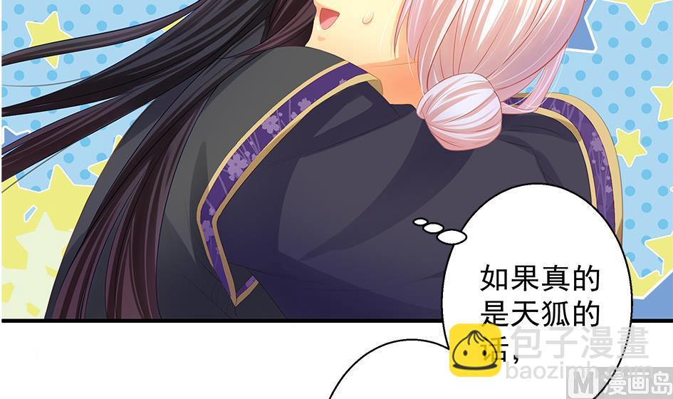 《天狐劫》第087劫 死不承认？ 第30页