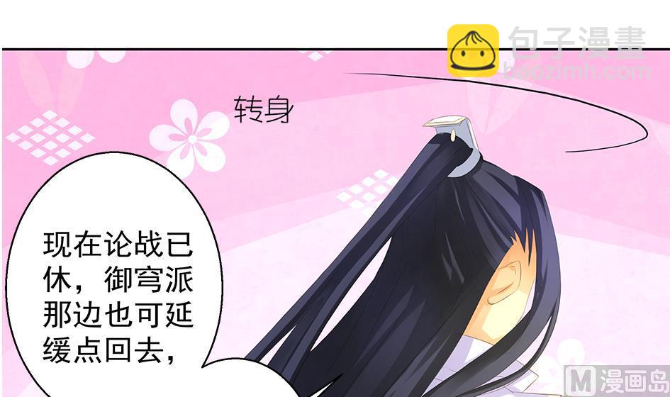 《天狐劫》第087劫 死不承认？ 第39页