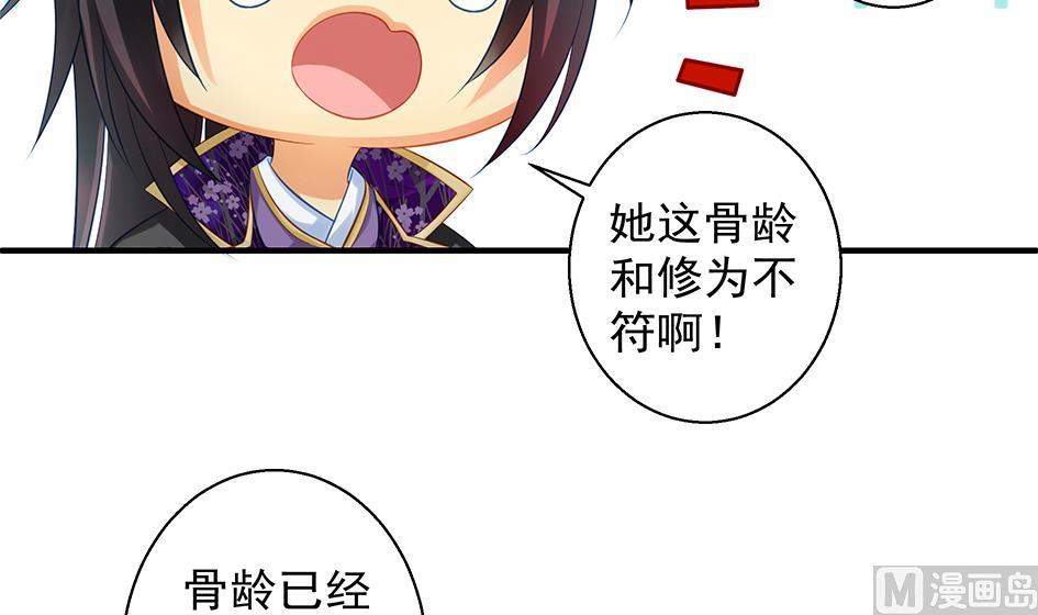 《天狐劫》第087劫 死不承认？ 第3页