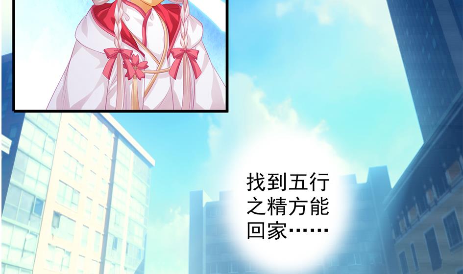 《天狐劫》第087劫 死不承认？ 第44页