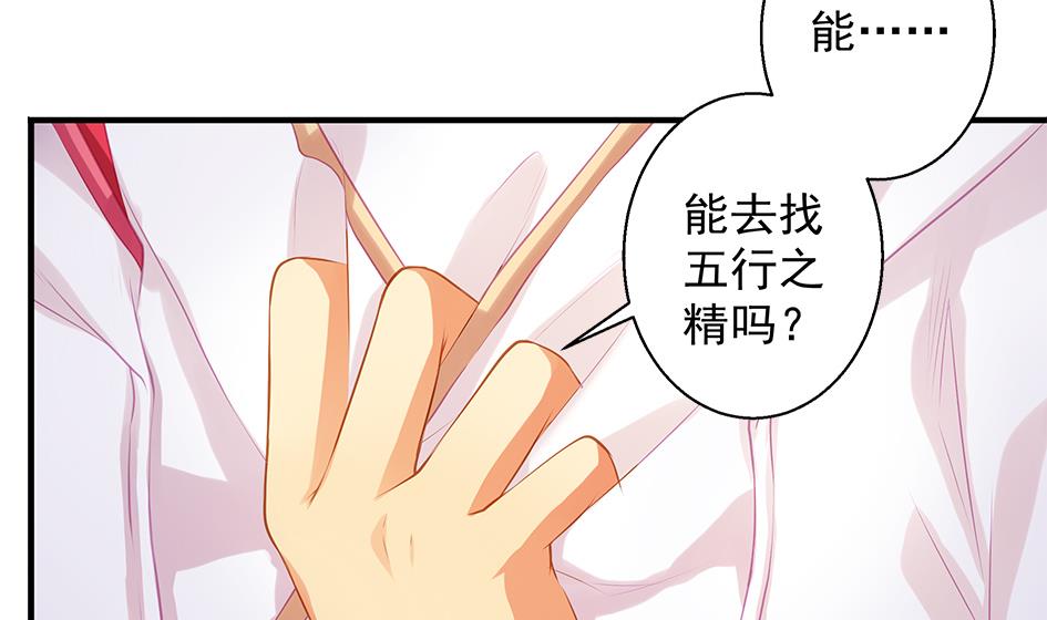 《天狐劫》第087劫 死不承认？ 第46页