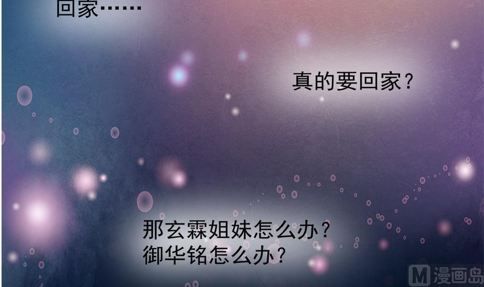 《天狐劫》第087劫 死不承认？ 第48页
