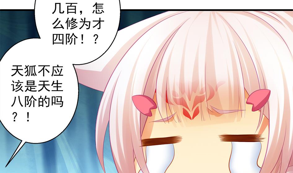 《天狐劫》第087劫 死不承认？ 第4页