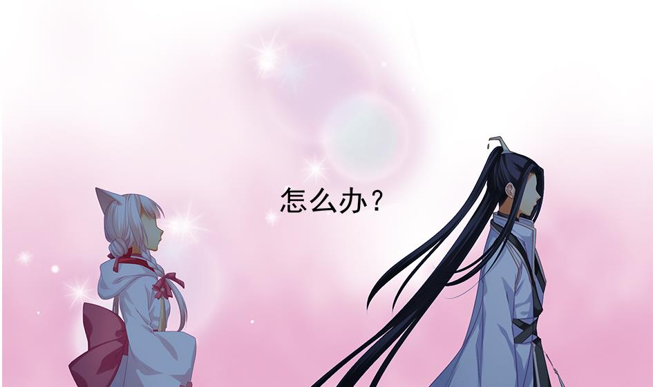 《天狐劫》第087劫 死不承认？ 第50页