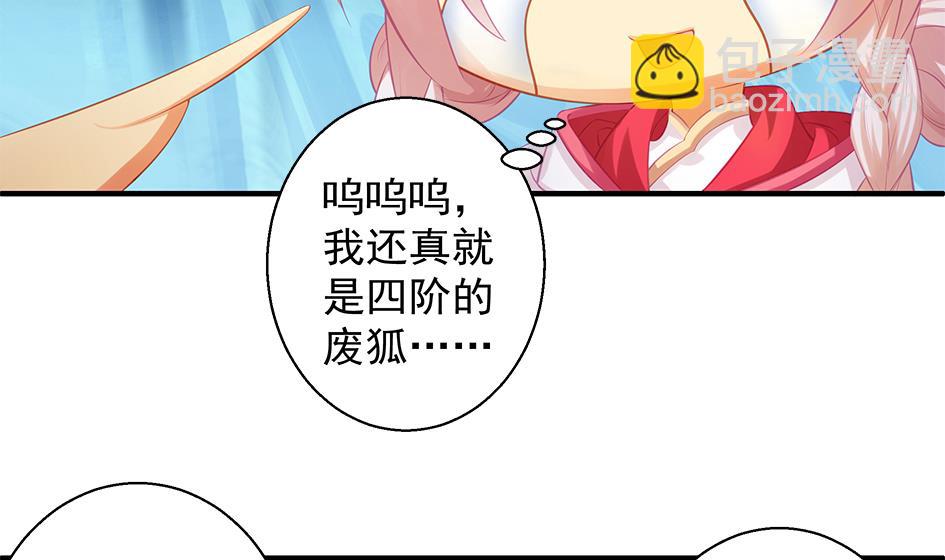 《天狐劫》第087劫 死不承认？ 第5页