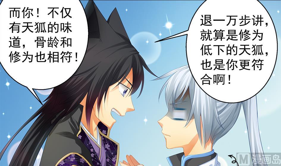 《天狐劫》第087劫 死不承认？ 第6页