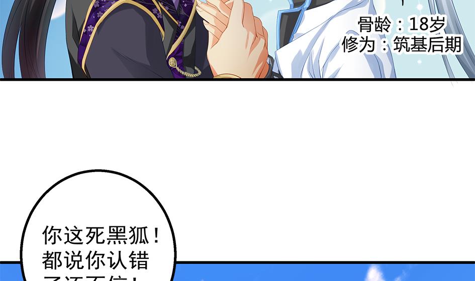 《天狐劫》第087劫 死不承认？ 第7页